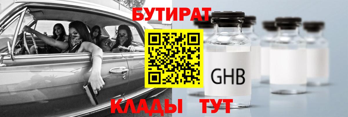БУТИРАТ 1.4BDO Чистополь