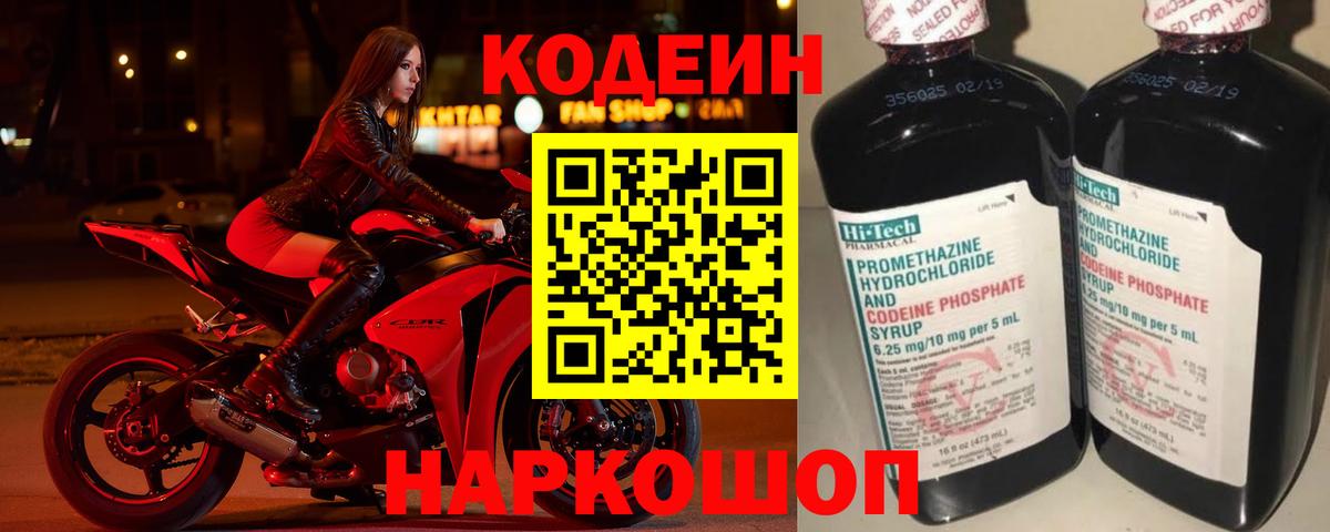 Кодеиновый сироп Lean Purple Drank  Вход с VPN  Чистополь  Codein напиток Lean (лин) 