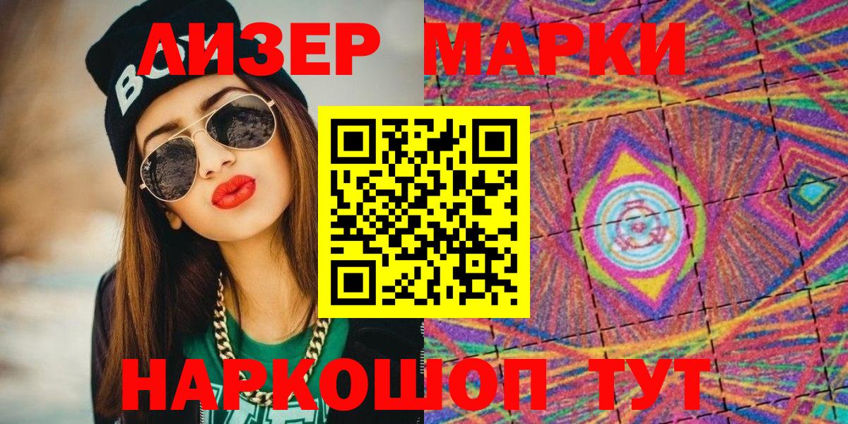 Марки NBOMe  Вход с VPN  Чистополь  Марки 25I-NBOMe 1,8мг 