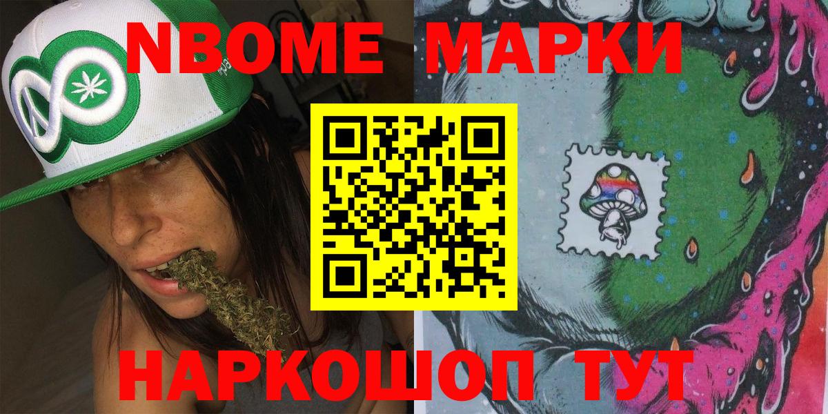 Марки 25I-NBOMe 1500мкг Чистополь